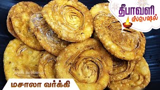 மசாலா வர்க்கி  How to Make Crispy amp Layered Varki Tamil by gobi Sudha  Diwali Special Recipe 622 [upl. by Enyaht164]