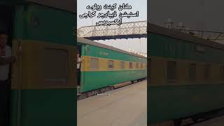 Multan cant Railway station Karachi express [upl. by Brittan]