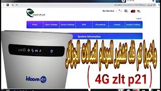 فك تشفير مودم 4g لإتصالات الجزائر unlock modem ZLT P21 [upl. by Eylhsa]