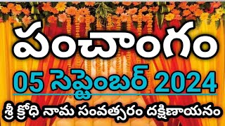 Daily Panchangam 5 September 2024 Panchangam today5 September 2024 Telugu Calendar Panchangam2024 [upl. by Maurilla]