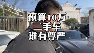 预算10万，有排面的二手车奥迪A4L 福特野马 二手车 [upl. by Eglantine]