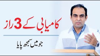 3 Secrets of Success by Qasim Ali Shah [upl. by Hnao224]