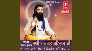 Saakhi  Bhagat Ravidas Ji Vyakhya Sahit [upl. by Hulbard]