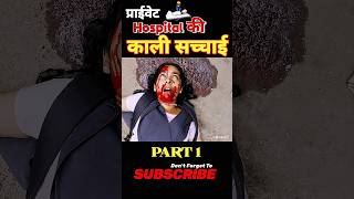 प्राइवेट Hospital की काली सच्चाई 😱Mersal Film Explained in HindiUrdu shorts shortsfeed [upl. by Ayyn342]