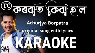 কৰবাত কিবা হলkorbat kiba hol Achurjya Borpatra assamese karaoke with lyrics song tracking channel [upl. by Turner190]