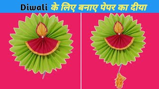 diwali decoration ideas paper craft wall hanging easy and beautiful  diwali decoration idea [upl. by Nena]