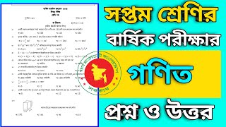 class 7 math suggestion  class 7 math suggestion 2024  part11  class 7 math exam 2024 [upl. by Enoval]