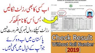 How To Check Result Without Roll Number in Pakistan 2019  Dekho Kisi Ka B Result [upl. by Kaila]