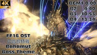 【FF16】Bahamut Boss Theme 巴哈姆特戰 4K [upl. by Crescin]