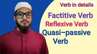 Factitive verb Reflexive verb amp Quasipassive verb  খুব সহজে verb শিখুন Bangla tutorial [upl. by Strickman201]