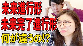 【ネイティブに聞く】「〜しているだろう」と「〜している事になるだろう」って何が違うの？〔70〕 [upl. by Kilby]