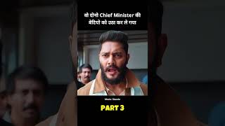 Chief Minister की बेटियो को उठा कर ले गया 😱🔥  Skanda movie in hindi dubbed [upl. by Anoit]