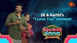 SivaKarthikeyan and Wife Aarthis Romantic Moment  Namma Veettu Pillai Audio Launch [upl. by Iruahs5]