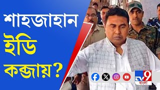 ED on Sheikh Shahjahan শেখ শাহজাহানকে সিবিআই হেফাজতে নেওয়ার চেষ্টা ইডির [upl. by Beora]