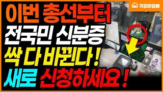 이제부터 운전면허증 싹 다 바뀝니다 4월 10일부터 적용되니 빨리 발급받으세요  모바일 신분증 운전면허증 개선 [upl. by Itsyrk]