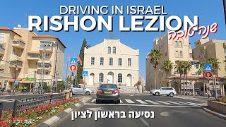 RISHON LEZION • Driving in Israel in 5782 year • 🍎Shanah Tovah🍯 [upl. by Boniface]