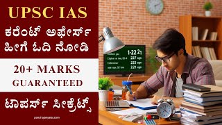 Panchajanya IAS EXPERT Shares Top Tips for Reading Current Affairs in Kannada [upl. by Pliske724]