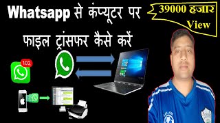 how to transfer files from whatsapp to computerwhatsapp से कंप्यूटर पर फाइल ट्रांसफर कैसे करें [upl. by Hollingsworth]