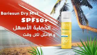 Bariesun SPF50 Dry Mist [upl. by Simmie]