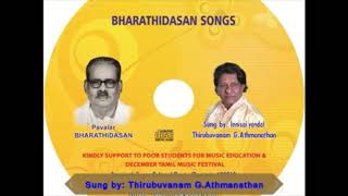 பாரதிதாசன் பாடல் தமிழுக்கும் அமுதென்று பேர் BHARATHIDASAN SONG TAMIZHUKUM AMUTHENDRU PER [upl. by Eenad338]