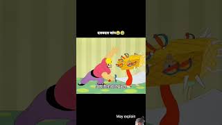 Dal Badal saampcartoon funny comedy animation [upl. by Wharton]