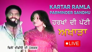 HARKHAN DI PATTI  KARTAR RAMLA  PARMINDER SANDHU  LIVE  1985 [upl. by Adnarahs]