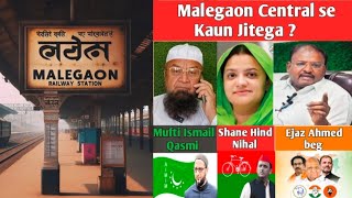 Malegaon Central se Kaun jitega   Mufti Ismail Qasmi Malegaon news  shane Hind Nihal  Owaisi [upl. by Stoughton]