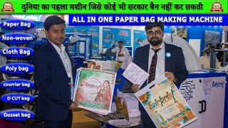 पेपर बैग बनाने का बिजनेस शुरू करें  World first all in one bag making machine  Fairprint Machinery [upl. by Bron957]