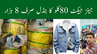 Men Ladies Jeans Jacket  Denim Jackets  Wholesale  Ibrar Ahmed Official [upl. by Barren]