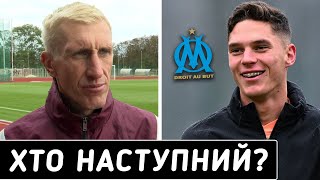 УКРАЇНСЬКИЙ ТРЕНЕР ПАРХОМЕНКО ВТІК З УКРАЇНИ СУДАКОВ МОЖЕ ПЕРЕЙТИ В МАРСЕЛЬ  Дайджест новин [upl. by Lebiram90]