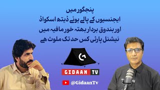 Podcast  Shams Uddin Shams  Malik Meeran  Panjgur  Death Squad  Gidaan Tv [upl. by Rebah]