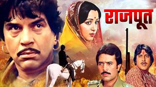 धर्मेंद्र Rajput Full Movie  Rajesh Khanna Dharmendra Vinod Khanna  Hit Movie [upl. by Titania]