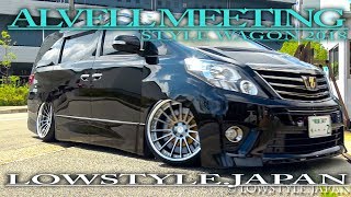 アルファード ヴェルファイア TOYOTA ALPHARD VELLFIRE Car Meet アルヴェルミーティング STYLEWAGON 2018 ④ [upl. by Hedgcock]