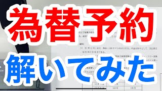 【会計士試験】短答式試験、為替予約独立処理の解き方のコツと解説 [upl. by Salisbarry]