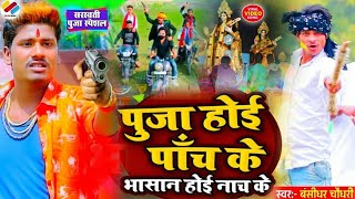 saraswati ji ke bhashan song saraswati puja song 20242025 dj remix har Saraswati Puja bajane wala [upl. by Yvette]