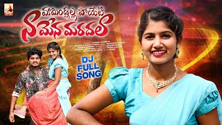 Mamindlala Poyeti Na Mena Maradala Folk Dj Song 2024  Latest Folk Songs  Maahi Music World [upl. by Medrek]