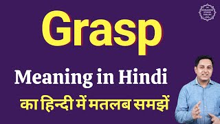 Grasp meaning in Hindi  Grasp ka kya matlab hota hai  daily use English words [upl. by Ydnahs]