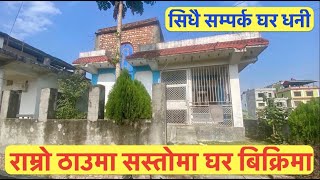 78 Lakh House On Sale at Itahari  Real Estate Nepal  bhubanthapa [upl. by Aivatnohs317]