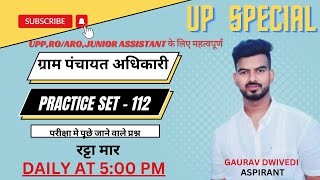 UPSSSC VPO 2023 PRACTICE SET 112 UP SPECIAL PYQ ग्राम पंचायत अधिकारी 2023UPP RE EXAM ROAROJA [upl. by Aryc566]