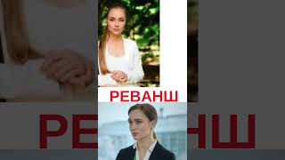 РЕВАНШ 1920 серія  Що придумала Валя реванш сериал серіали2024 [upl. by Dupuy]