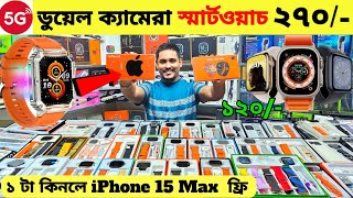 Smart Watch Price In Bangladesh 2024🔥Apple Smartwatch Price In Bangladesh 2024 😱 Ultra Smart Watch [upl. by Tade]