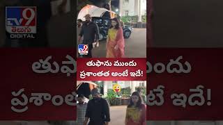 తుఫాను ముందు ప్రశాంతత అంటే ఇదే  TV9 [upl. by Nosreffej]