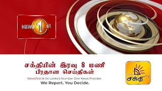 News 1st Prime Time Tamil News  8 PM [upl. by Burnley]