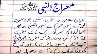 Unlocking the Secrets Shab e Miraj Ka Waqia in Urdu [upl. by Bills]