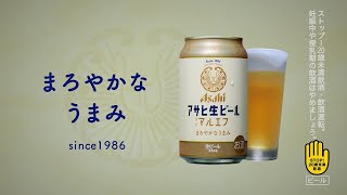 アサヒ生ビール CM 「アサヒ生ビールありがとうおつかれ生です関東」篇 30秒 芳根京子 [upl. by Tish240]