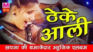 Theke Aali Gali Sapna Choudhary Dance Performance  New Haryanvi Song 2023  Sapna New Song 2023 [upl. by Kcirderfla641]