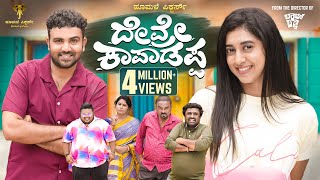 Devre Kaapadappa official 4K Video Amith RajGowrav ShettyPayal ChengappaHoomale Pictures [upl. by Lerrej247]