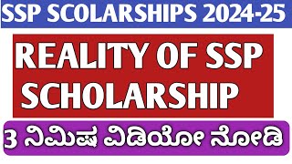 SCHOLARSHIP 202425SSP SCHOLARSHIP 202425POST METRIC SCHOLARSHIP KANNADAHOW TO APPLYPRIZE MONEY [upl. by Chryste]