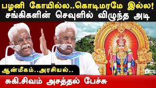 suki sivam latest speech about palani murugan temple entry Justice Srimathy judgement  suki sivam [upl. by Ednarb8]