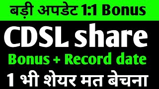 Cdsl share latest news  cdsl share  cdsl share news  cdsl bonus news  cdsl stock review [upl. by Kaila]